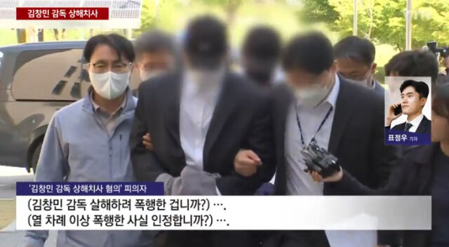 김창민 감독 폭행치사 피의자./YTN