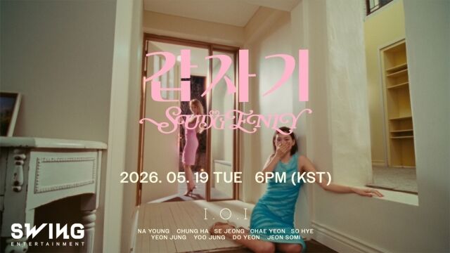 아이오아이 / 스윙엔터테인먼트