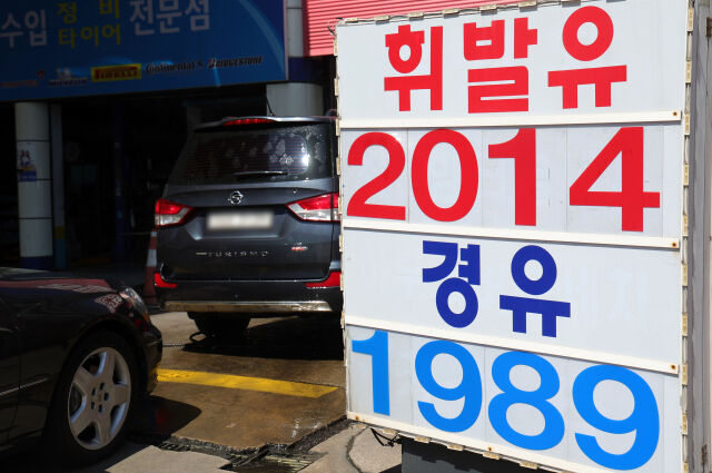 국내 주유소 기름값이 리터당 2000원을 넘어선 가운데 5일 서울 시내 주유소에 유가 정보가 표시돼 있다./뉴시스