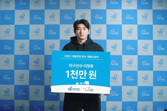 어린이날 맞아 장애아동 위해 푸르메재단에 1천만 원을 기부한 이정후./푸르메재단