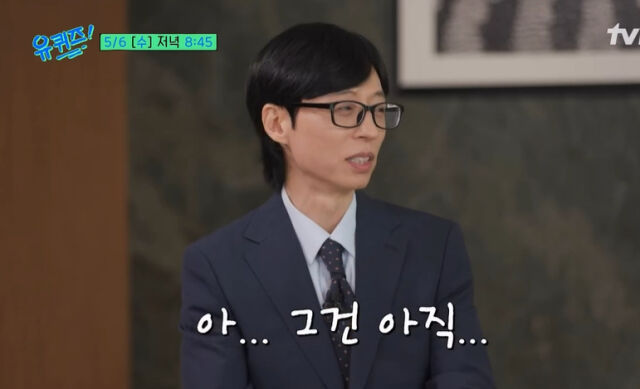 유재석./유퀴즈