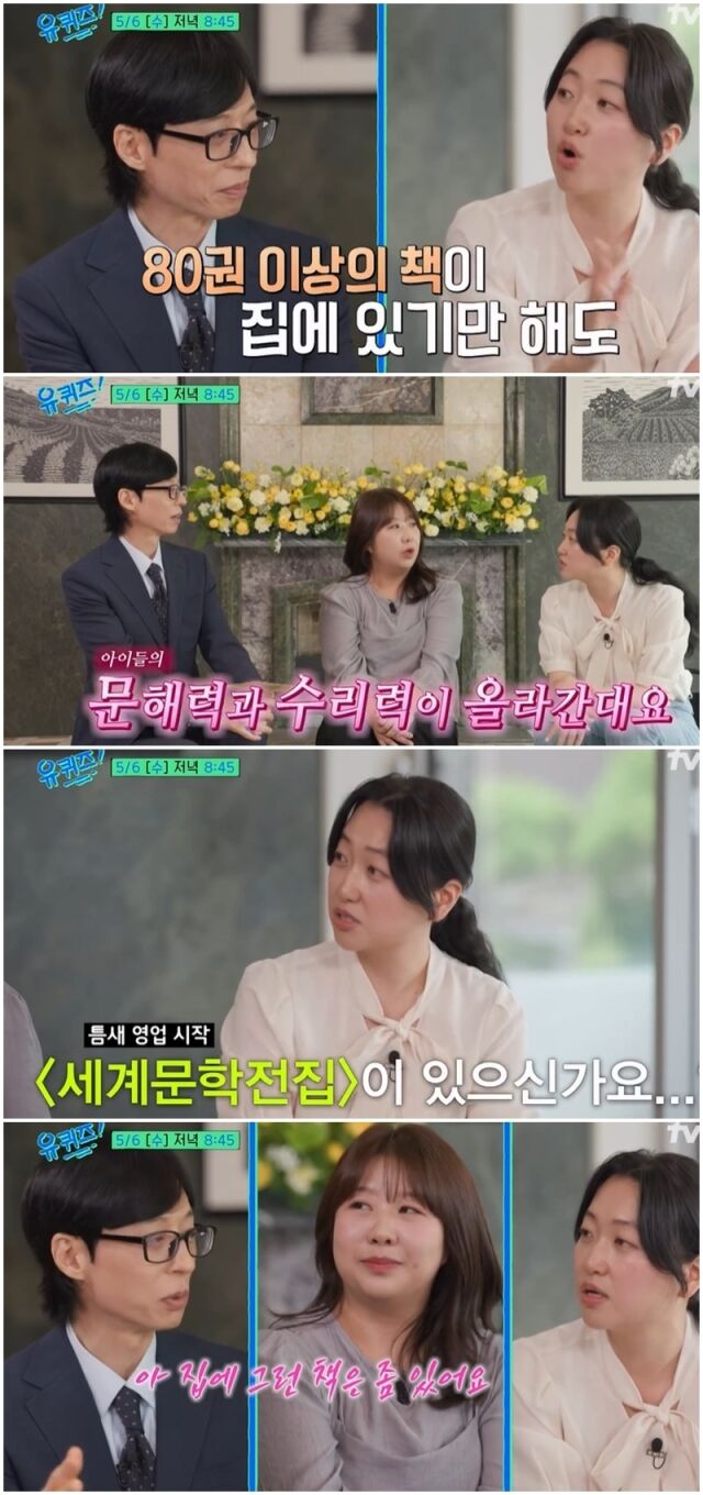 '유퀴즈'./tvN