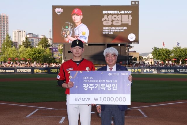 KIA 성영탁이 6일 광주 KIA챔피언스필드에서 광주기독병원 3~4월 MVP에 선정됐다./KIA 타이거즈 제공