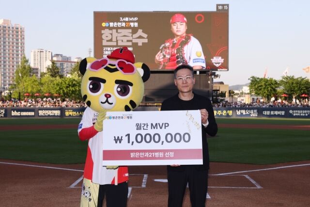 KIA 타이거즈 한준수가 6일 광주 KIA챔피언스필드에서 밝은안과21병원 MVP에 선정됐다./KIA 타이거즈 제공