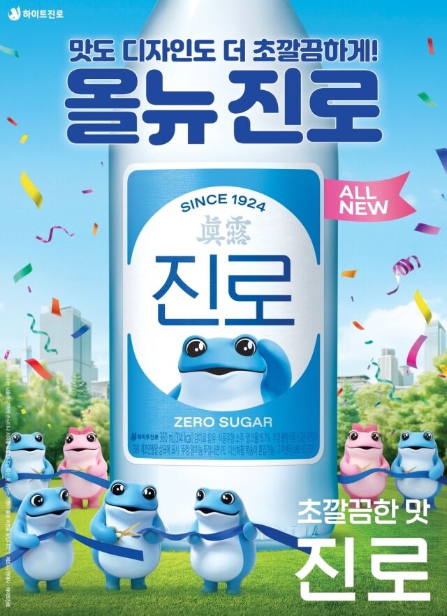 /하이트진로