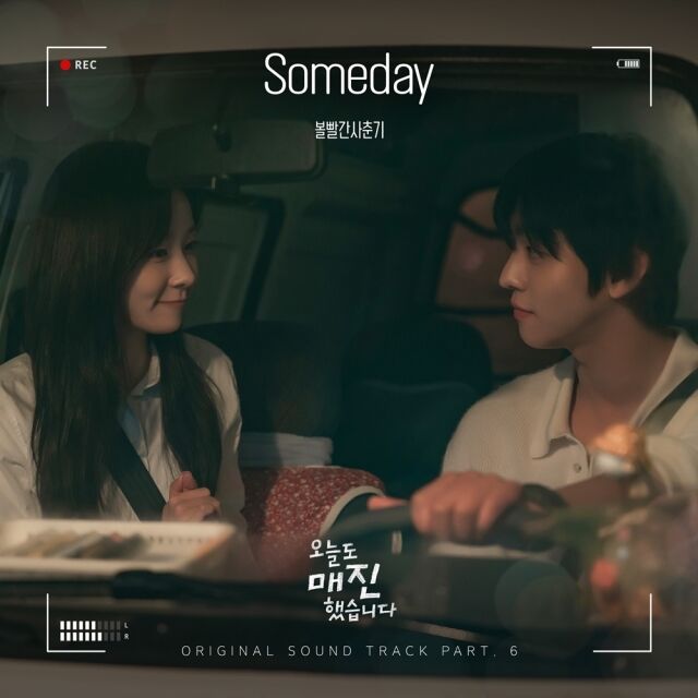 볼빨간 사춘기 SBS '오늘도 매진했습니다' OST 포스터 / 냠냠엔터테인먼트