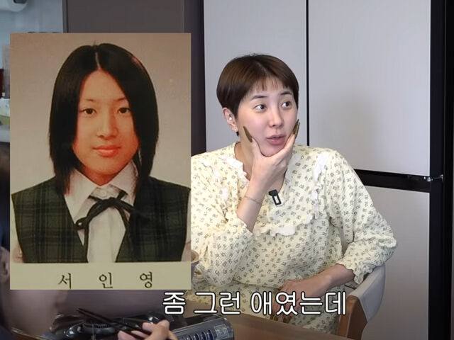 서인영이 10대 사진을 공개했다. / 유튜브 '개과천선 서인영'