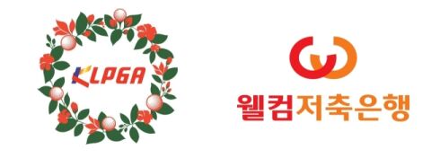 2026 KLPGA 대상포인트 새 이름 확정, '웰컴저축은행 대상포인트'로 불러주세요