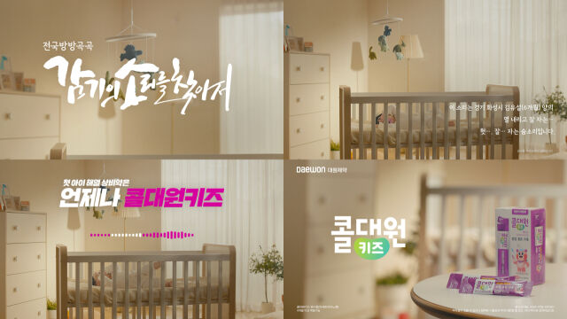 콜대원키즈 ‘감기의 소리를 찾아서’ 캠페인 신규 에피소드 ‘아이편’. /대원제약