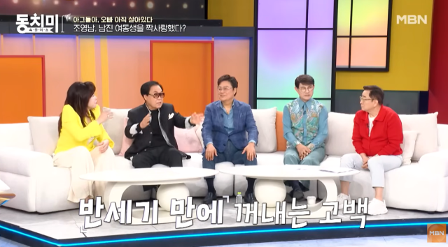 ‘속풀이쇼 동치미’ 700회 특집 예고 영상에서는 가요계의 대부 조영남, 남진, 설운도가 출연해 ‘오빠 아직 살아있다’라는 주제로 파란만장한 인생사를 나눴다./ MBN ‘속풀이쇼 동치미’