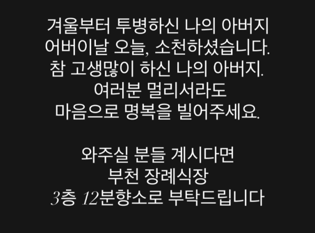 곽정은이 SNS를 통해 직접 비보를 전했다. / 곽정은 SNS
