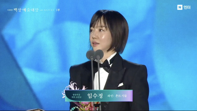 '제62회 백상예술대상' 방송 화면 캡처