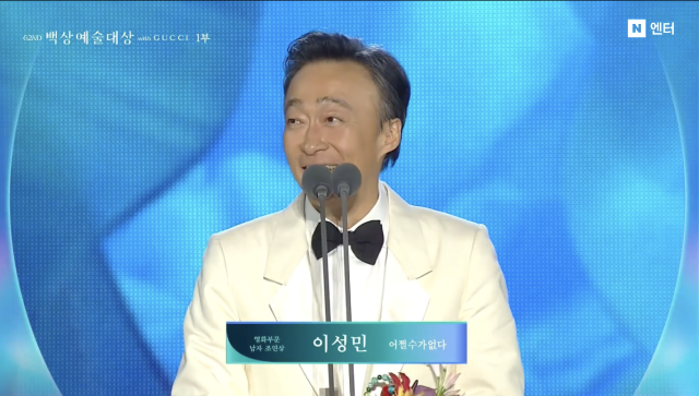 '제62회 백상예술대상' 방송 화면 캡처