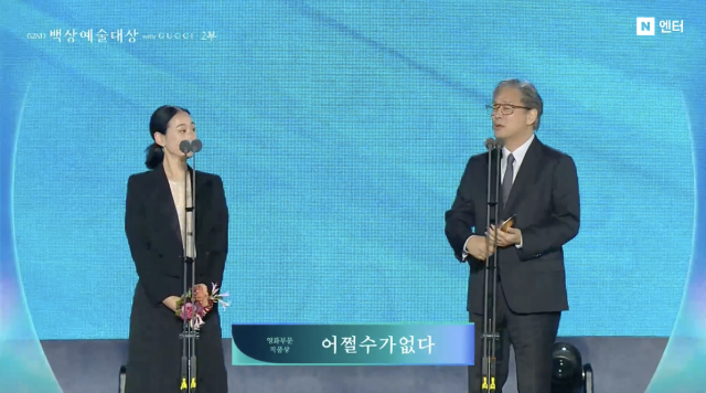 '제62회 백상예술대상' 방송 화면 캡처