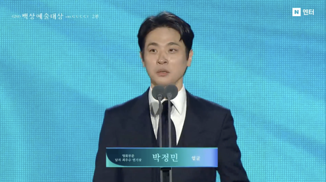 '제62회 백상예술대상' 방송 화면 캡처
