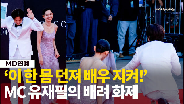 유재필의 신현빈 배려 멋진 대응 [백상예술대상]