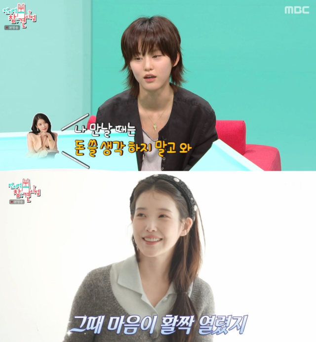 '전참시' 아이유, 이연/MBC