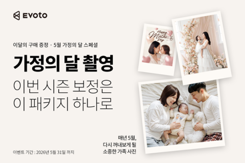 이보토, '가정의 달 패키지' 프로모션 실시