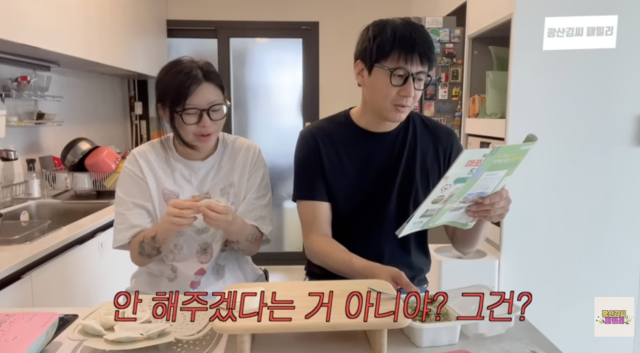유튜브 채널 '광산김씨패밀리'