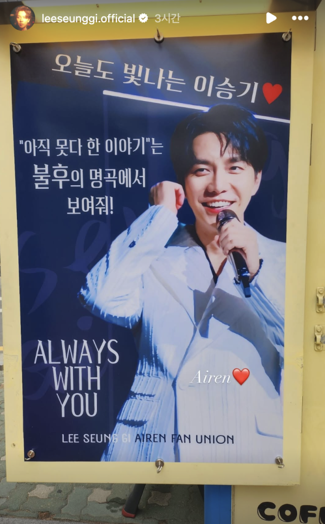 이승기가 팬들의 뜨거운 응원을 받았다. / 이승기 SNS