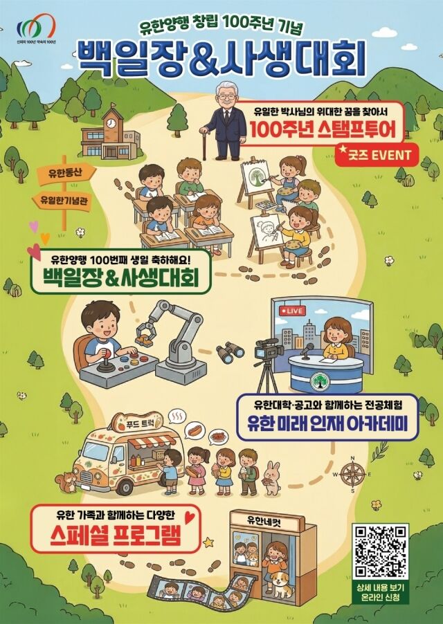 유한양행 100주년 기념 백일장&사생대회. /유한양행