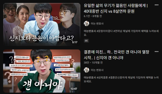유튜버 '아는 변호사'