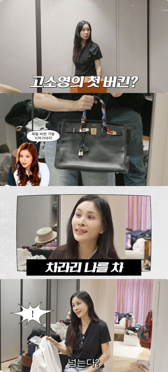 유튜브 채널 '고소영'/유튜브 채널 '고소영' 영상 캡처