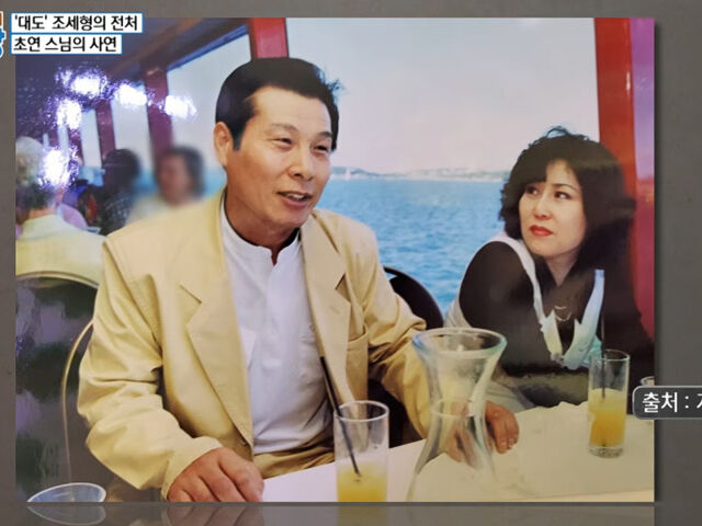 초연 스님이 조세형과 결혼 생활을 회상했다. / 유튜브 '특종세상 - 그때 그 사람'