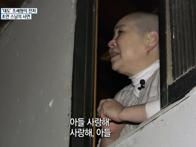 초연 스님이 아들을 그리워했다. / 유튜브 '특종세상 - 그때 그 사람'