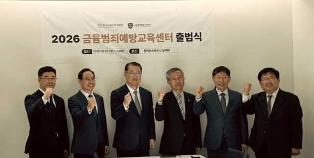 사진 왼쪽부터 이득호 한국금융인재개발원 대표, 이명교 전 서울경찰청 차장, 진웅섭 전 금융감독원장, 최응렬 동국대 경찰사법대학 명예교수, 강황수 전 전북경찰청장, 성수용 금융감독원 금융교육국 선임교수 /한국금융인재개발원