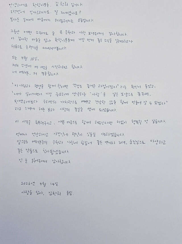 김환희 결혼 발표 전문./소셜미디어