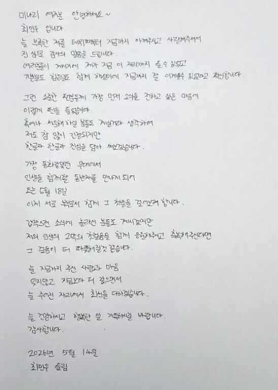 최민우 결혼발표 전문./소셜미디어