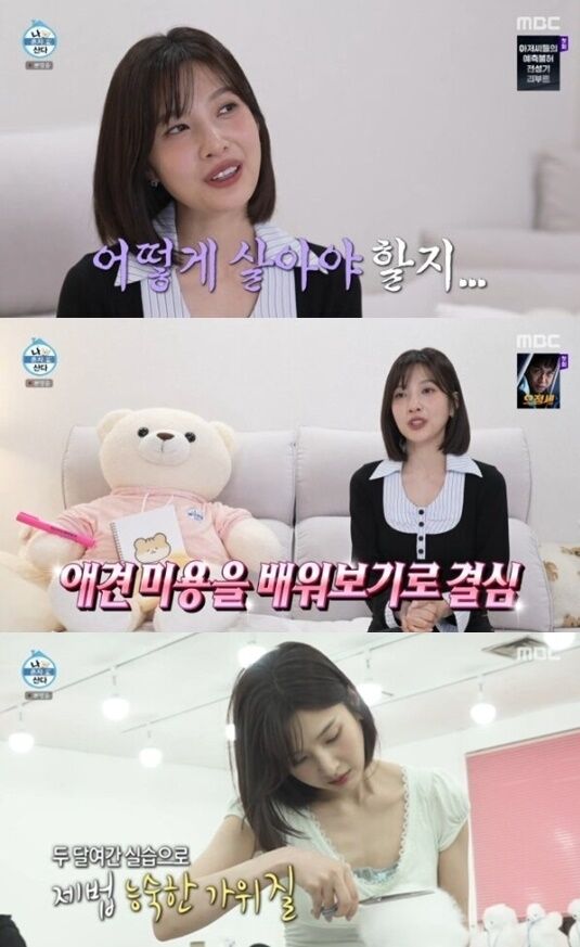 걸그룹 레드벨벳의 멤버 조이가 새로운 분야의 전문 자격증 취득에 나섰다. /MBC '나 혼자 산다'