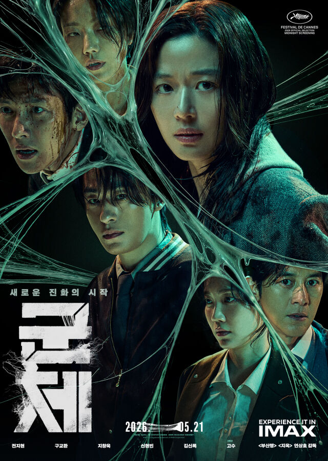 영화 '군체' 포스터 / 쇼박스