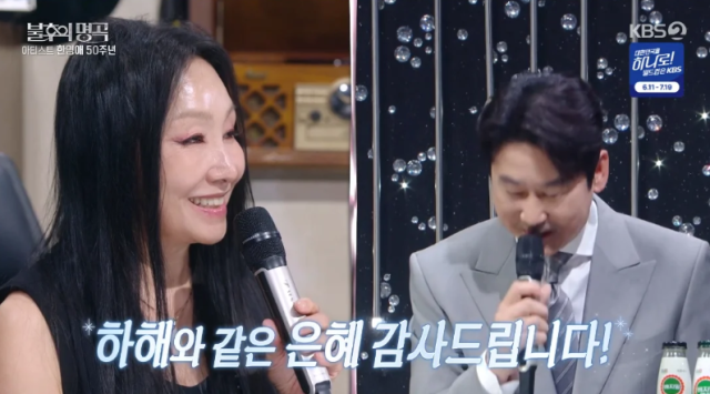 지난 16일 전파를 탄 KBS 2TV 예능 프로그램 '불후의 명곡'은 데뷔 50주년을 맞이한 전설적인 아티스트 한영애 편으로 꾸며진 가운데, MC 신동엽이 그녀와의 특별한 과거사를 털어놓았다./KBS 2TV '불후의 명곡'