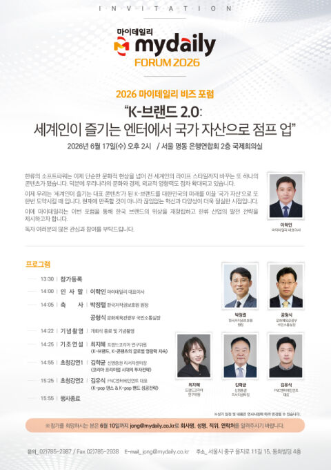 [사고] 마이데일리 &lsquo;2026 비즈 포럼&rsquo;, 6월 17일 개최