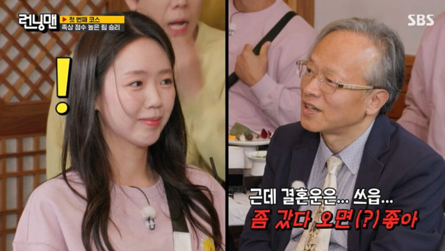족상가가 지예은의 결혼에 대해서 "연애운은 좋은데 결혼운은 한 번 갔다 오면 좋아진다"며 청천벽력 같은 진단을 내려 스튜디오를 충격에 빠뜨렸다. /SBS '런닝맨'