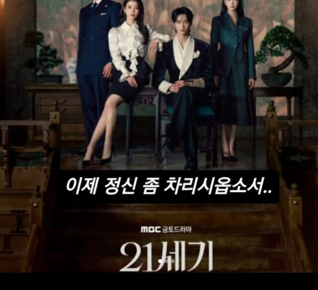 '21세기 대군부인'./최태성 소셜미디어