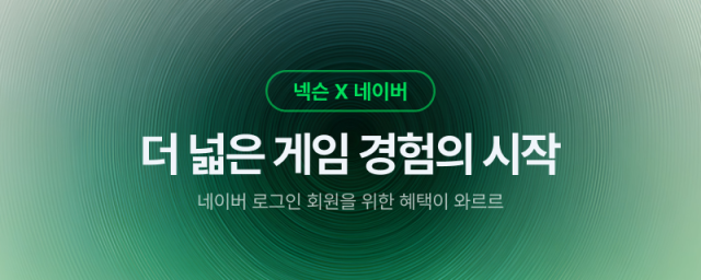  '네이버 로그인 회원' 이미지. /넥슨