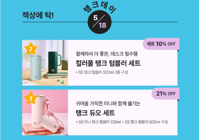 논란이 된 스타벅스코리아 버디 위크 이벤트. /스타벅스코리아