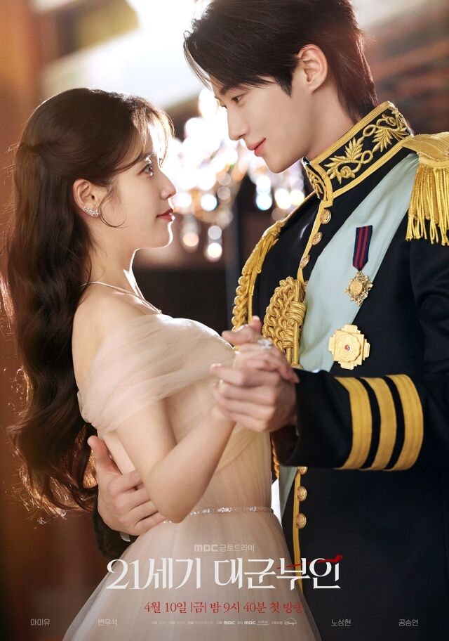 '21세기 대군부인' / MBC
