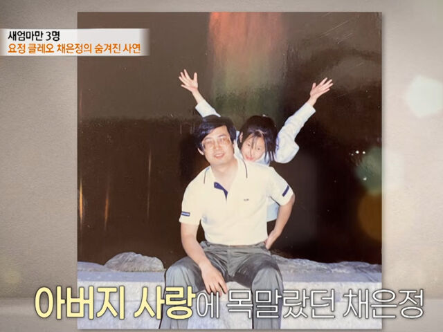 채은정이 아버지와 있었던 일을 솔직하게 말했다. / 유튜브 '특종세상-그때 그 사람'