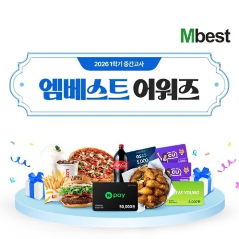 엠베스트, 중학교 중간고사 성적 인증 이벤트 전개