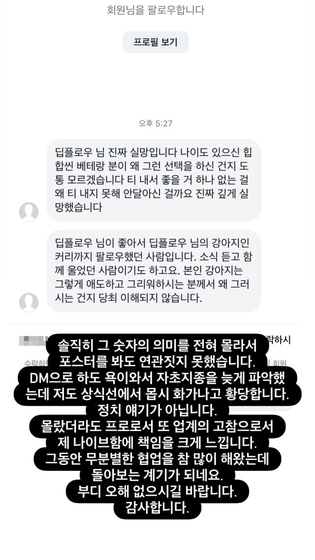 래퍼 딥플로우가 게재한 사진/딥플로우 소셜미디어