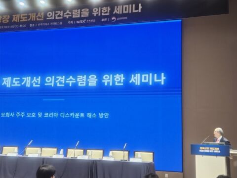 [현장] 중복상장 해법 두고 충돌&hellip;&ldquo;소수주주 보호 필요vs부결 리스크&rdquo;