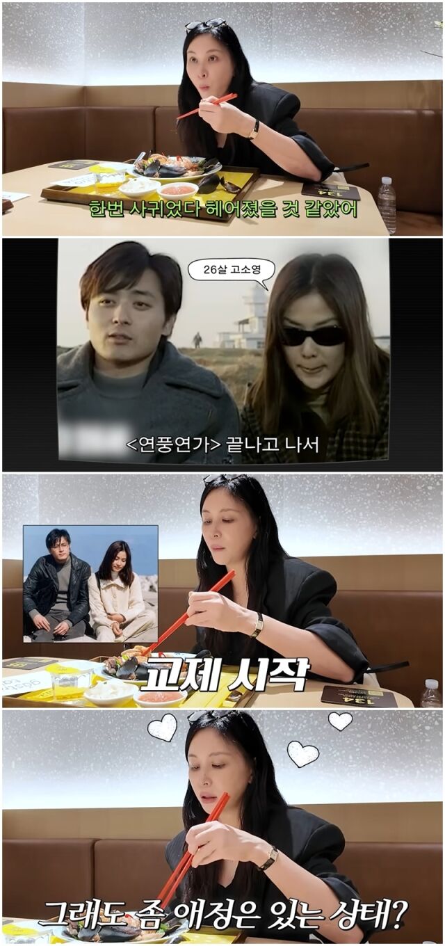 고소영./유튜브