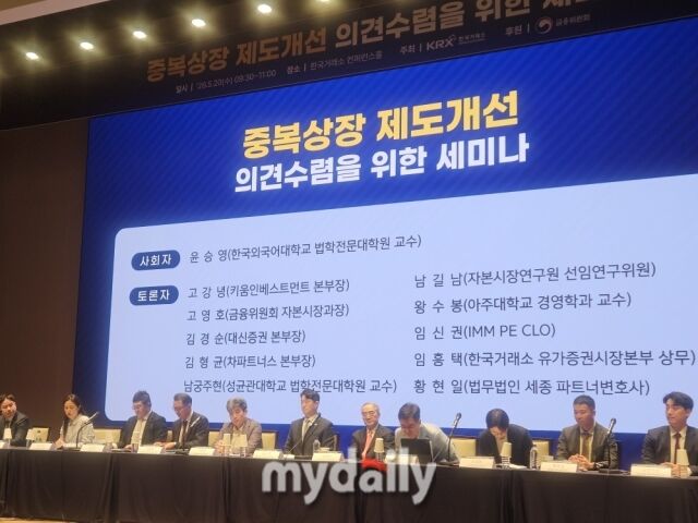 20일 오전 여의도 한국거래소 컨퍼런스홀에서 중복상장 제도개선 의견수렴을 위한 세미나가 개최됐다. /이보라 기자