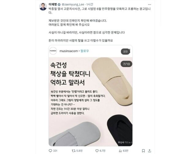 20일 오전 이재명 대통령 엑스 계정에 게시된 글. /이재명 대통령 엑스 캡처