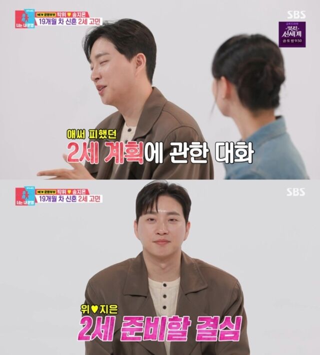송지은, 박위 부부가 마침내 올해 시험관 시술에 도전하겠다는 계획을 전격 발표했다./SBS '동상이몽2 - 너는 내 운명'