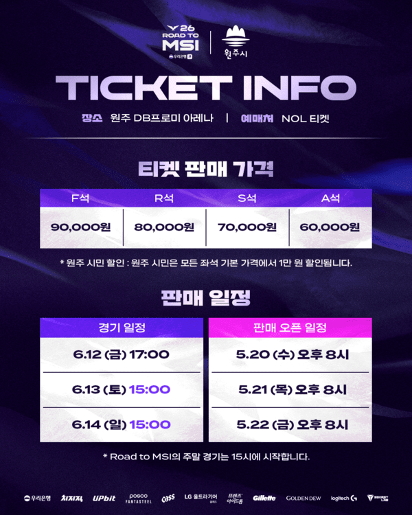 # 참고 자료 1. 2026 LCK MSI 대표 선발전 티켓 예매 정보 그래픽